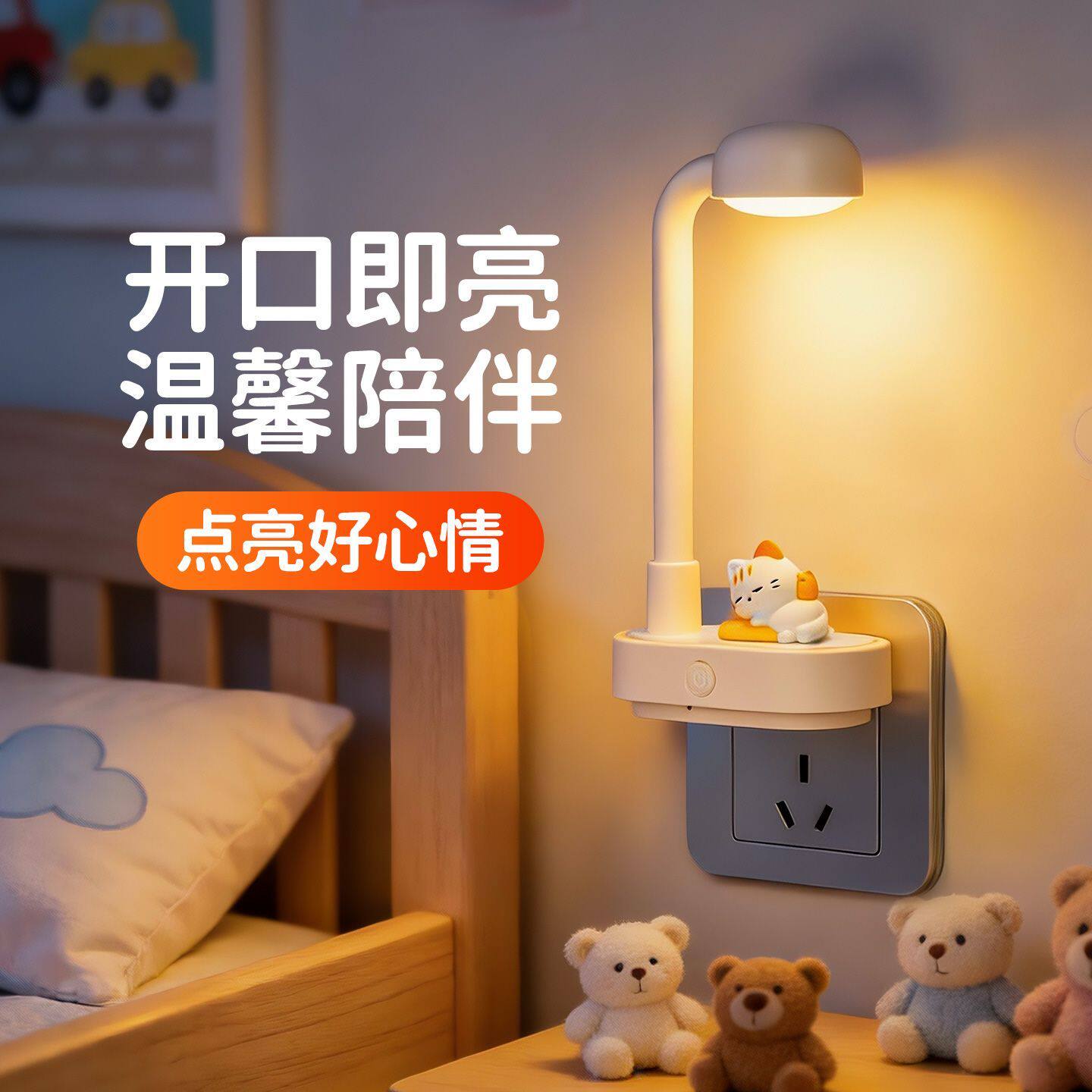智能语音小夜灯卧室睡眠