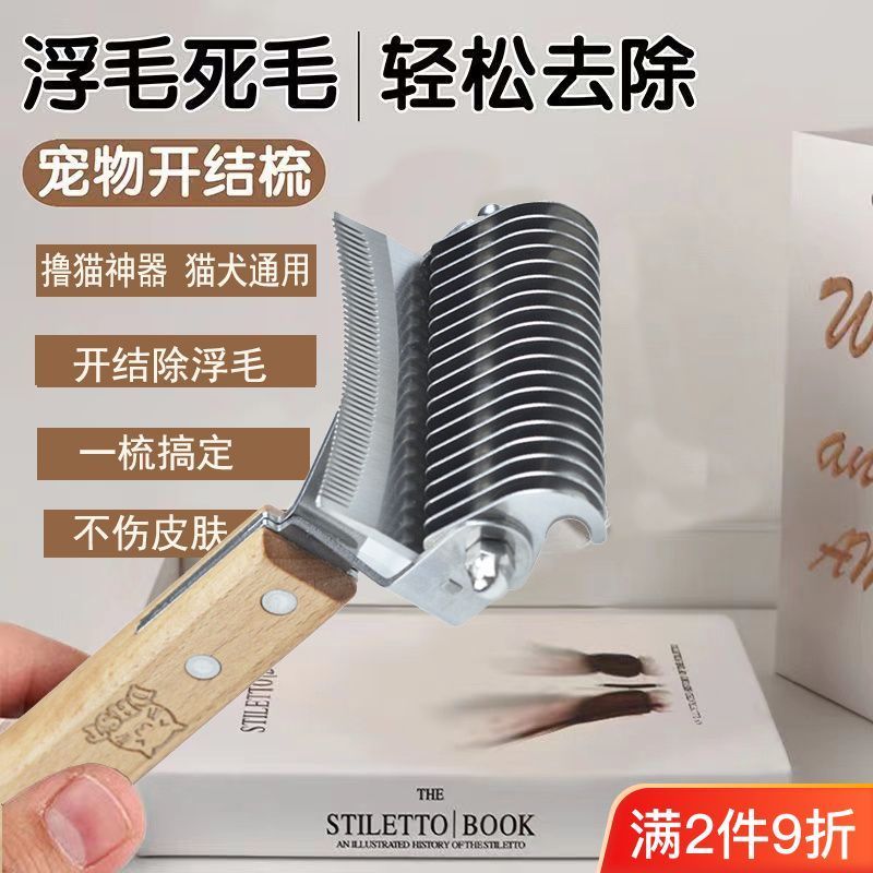 宠物开结梳猫咪狗狗专用