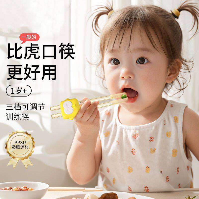 儿童筷子PPSU虎口训练筷