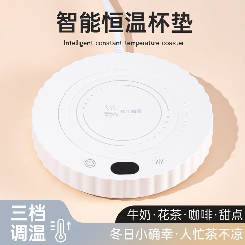 恒温加热杯垫三档办公室