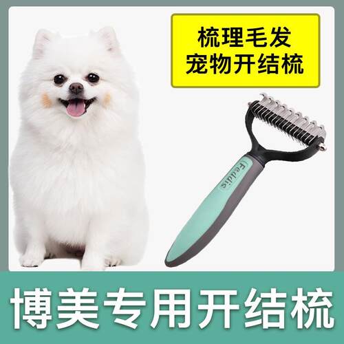 博美犬专用开结梳狗毛梳