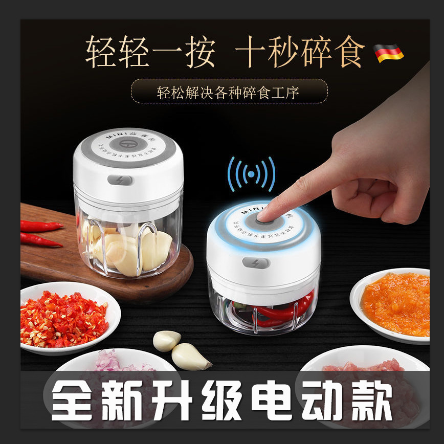 德国蒜泥神器电动打家用