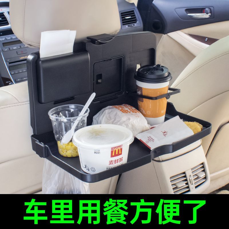 汽车用餐盘多功能车载后