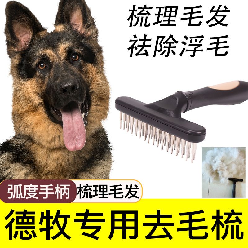 德牧专用钉耙梳宠物开结