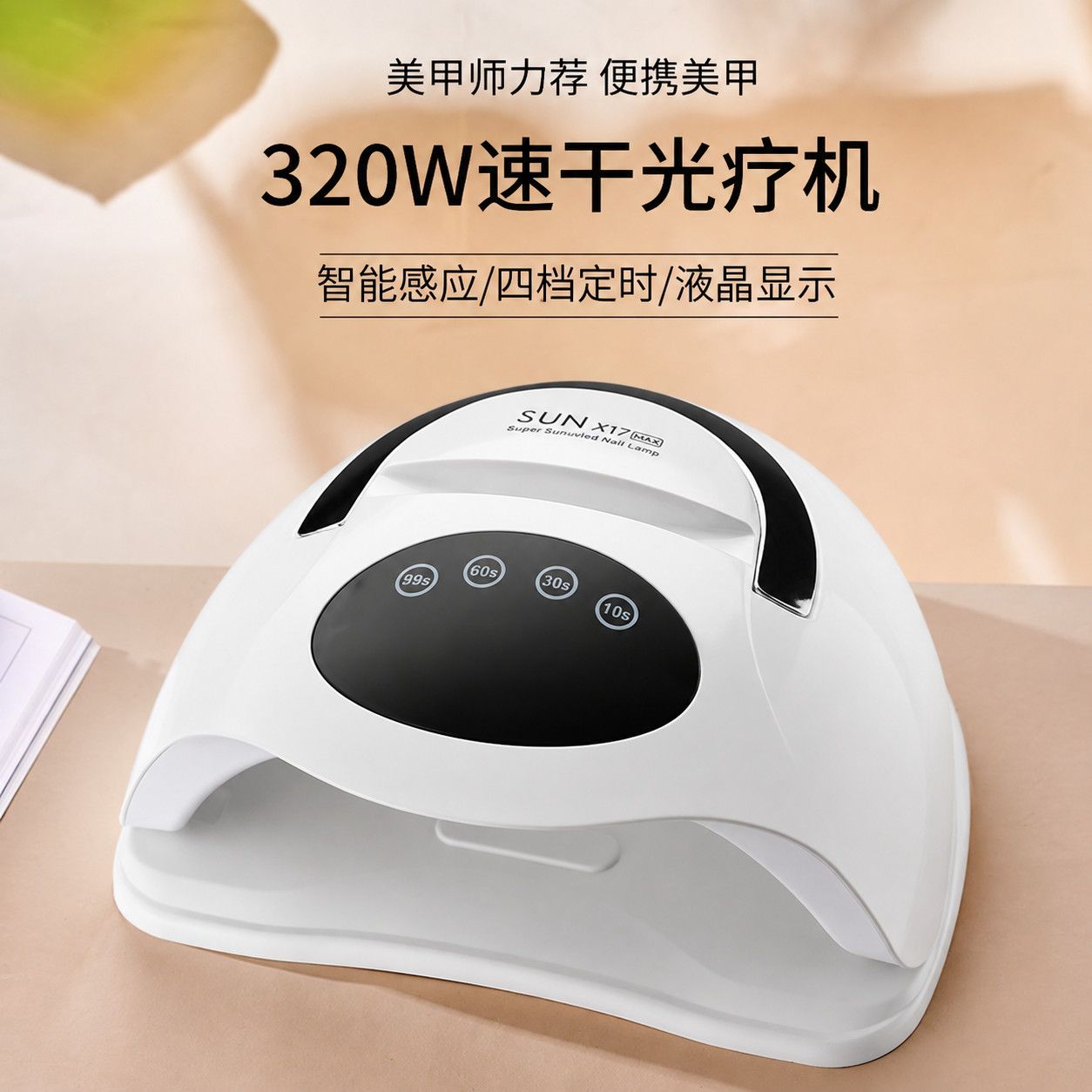 美甲灯光疗机led烤灯速干