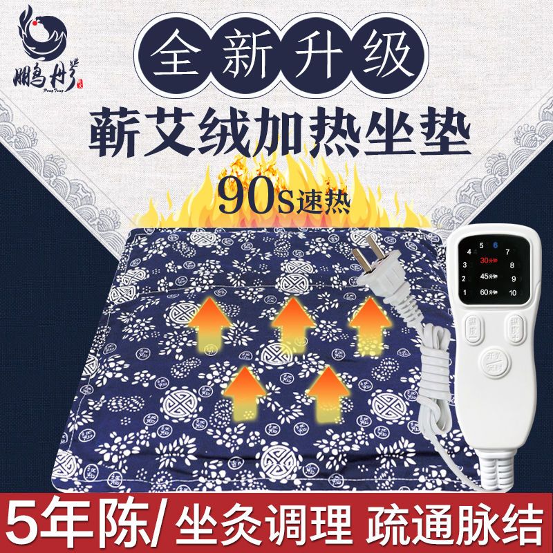 蕲艾绒坐垫家用电加热办