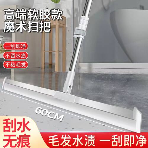 魔术硅胶刮水器家用扫把