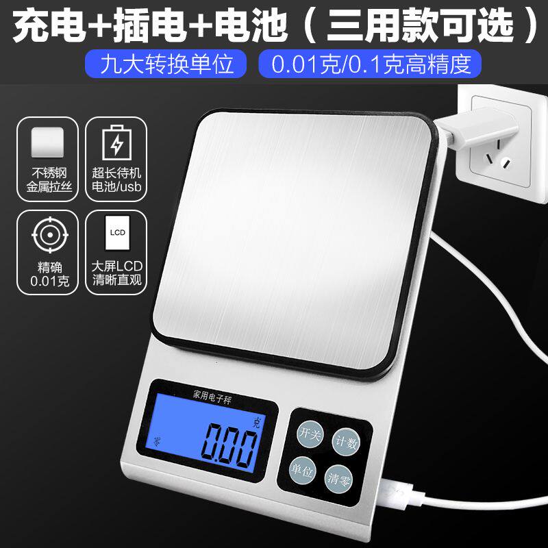 家用厨房秤电子秤小型称