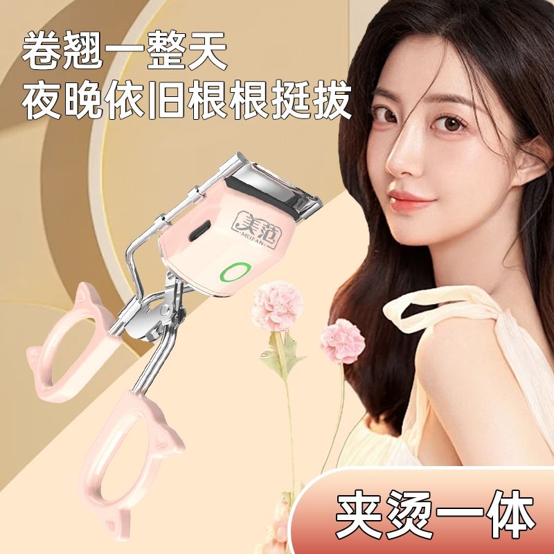睫毛夹电动加热电烫子卷