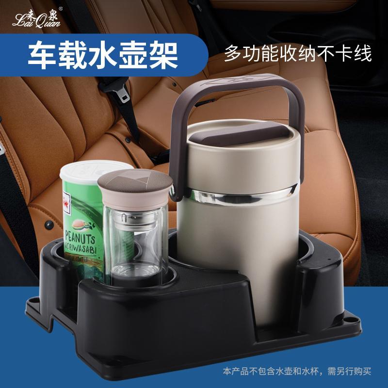来泉汽车水壶座茶杯固定