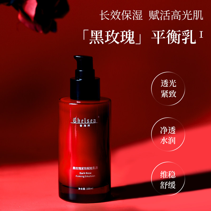 黑玫瑰紧致抗皱保湿舒缓赋能乳液