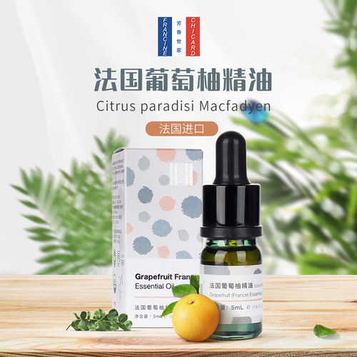 芳香世家葡萄柚缓解焦虑