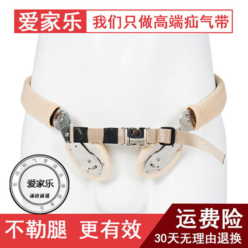 爱家乐康毅成人型腹股沟中老年老人钢带直斜疝单双侧右右疝气带托