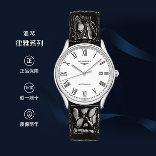 Longines 浪琴手表男瑞士律雅系列腕表男士 机械手表L4.960.4.11.2