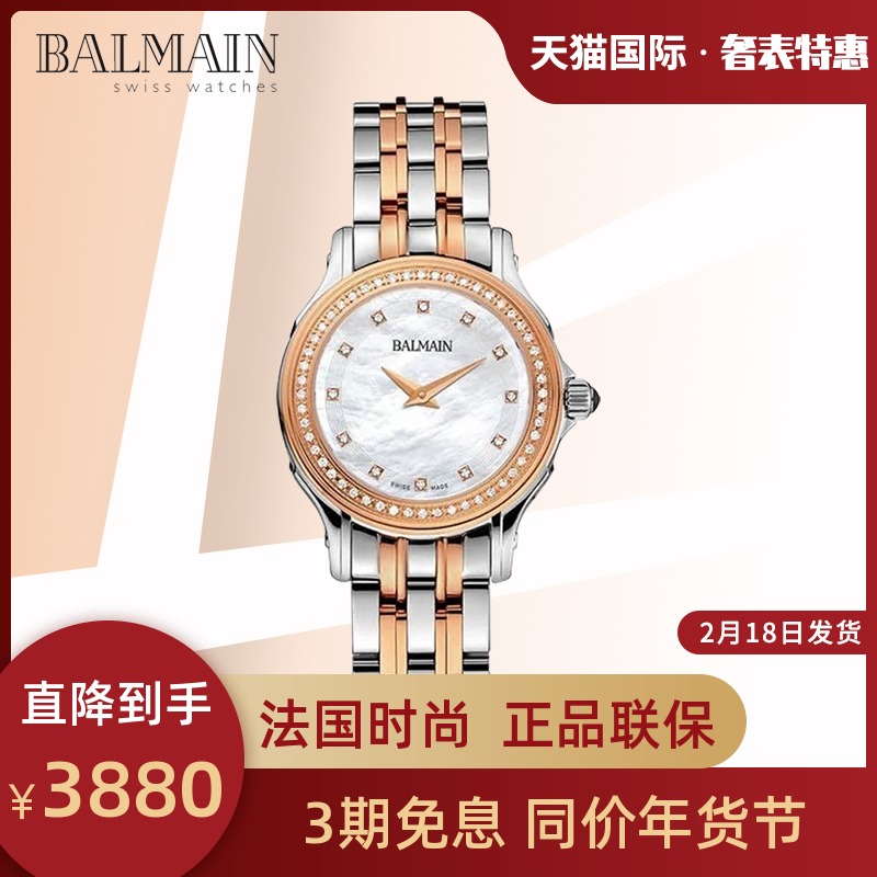 Balmain宝曼时尚女表镶钻玫瑰金瑞士石英机芯经典B1833.33.86