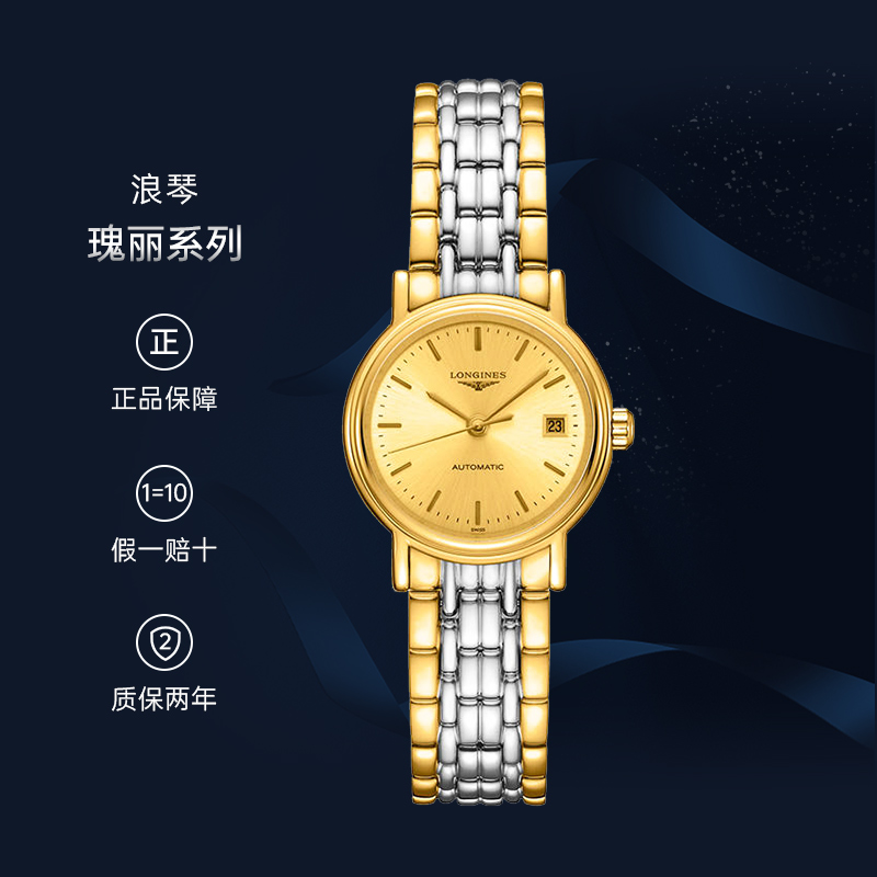 浪琴/Longines 瑰丽系列 自动机械女表 L4.321.2.32.7