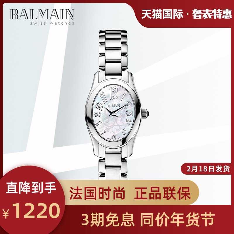 Balmain宝曼时尚女表瑞士石英机芯白色贝母B2671.33.83