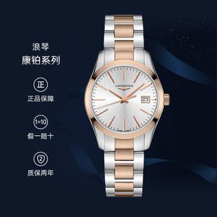 Longines 精钢 白色 L2.386.3.72.7 浪琴 石英机芯 手表