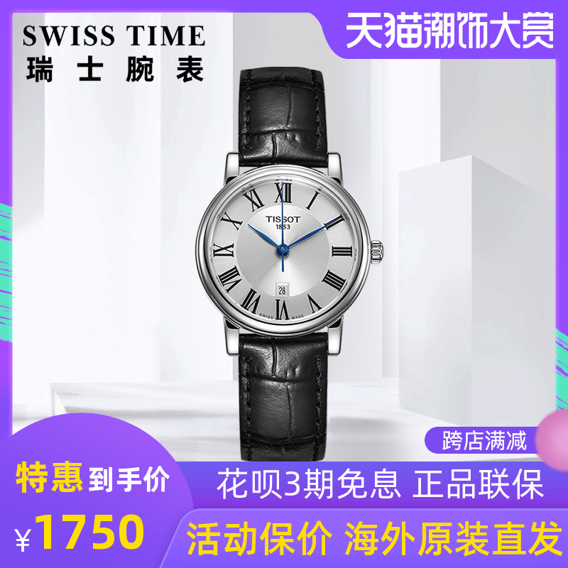 Tissot天梭女表正品卡森臻我系列新款石英表时尚商务真皮表带