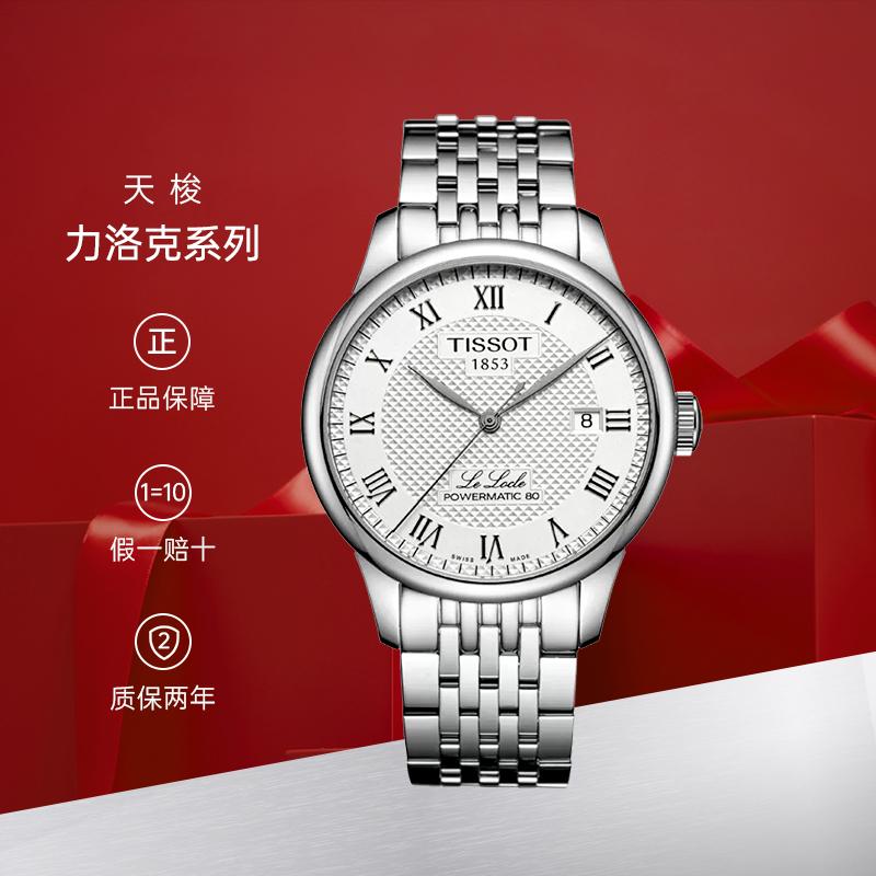 Tissot天梭正品经典力洛克80动力机械钢带男表T006.407.11.033.00-封面