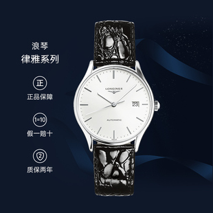 Longines浪琴瑞士手表律雅系列时尚 皮带机械表男表 L4.860.4.72.2