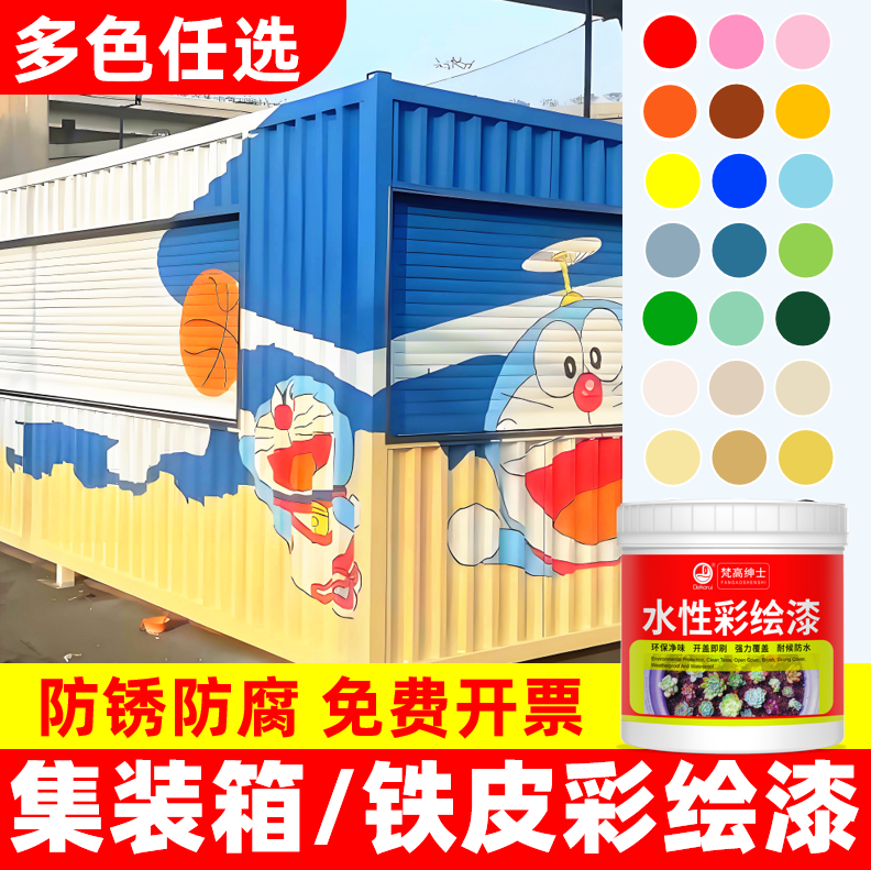 集装箱金属彩绘漆铁皮陶瓷砖玻璃绘画涂鸦铁卷闸门帘防锈油漆颜料