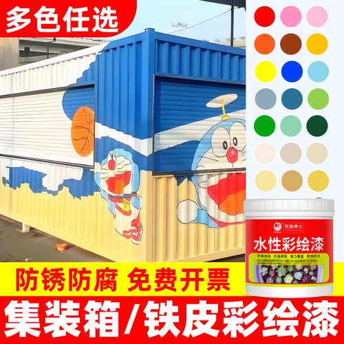 集装箱/金属彩绘漆【品质优荐】