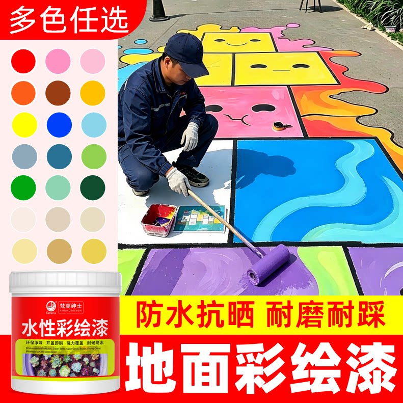 地面绘画专用彩绘漆【优质优选】