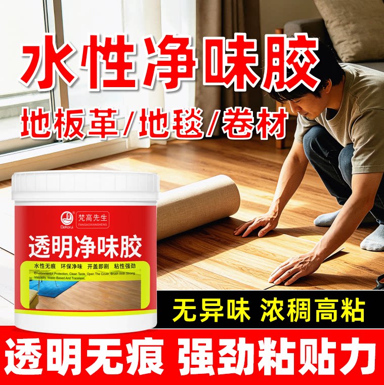 水性强力万能胶【地板革/地毯】