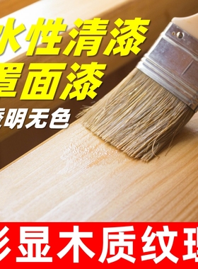透明水性清漆木器漆木器光油罩面光漆木家具原木色木头防腐底油漆