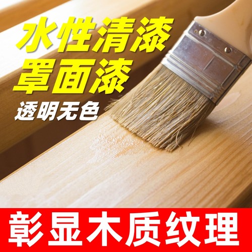 水性清漆/罩面漆【品质推荐】