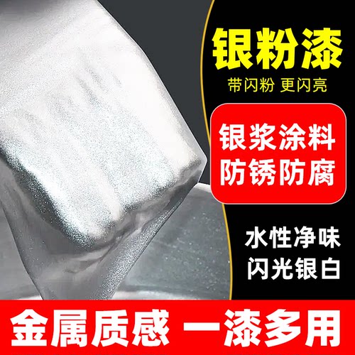水性银粉漆/银色漆【品质优选】