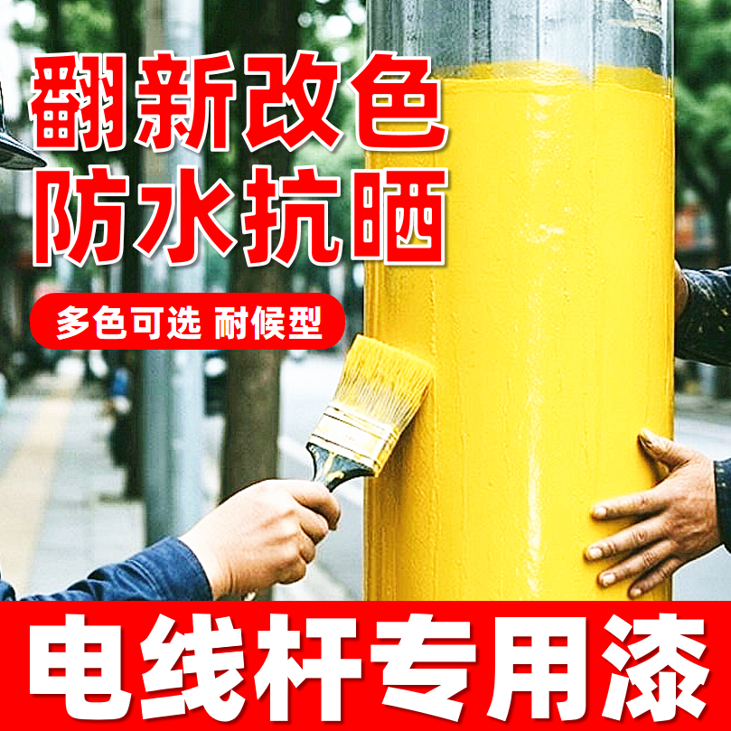 黄色漆电线杆漆中黄红色漆煤天燃气管道翻新改色专用防腐油漆涂料