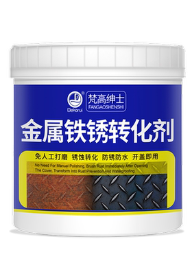 铁锈转化漆/免打磨【品质推荐】