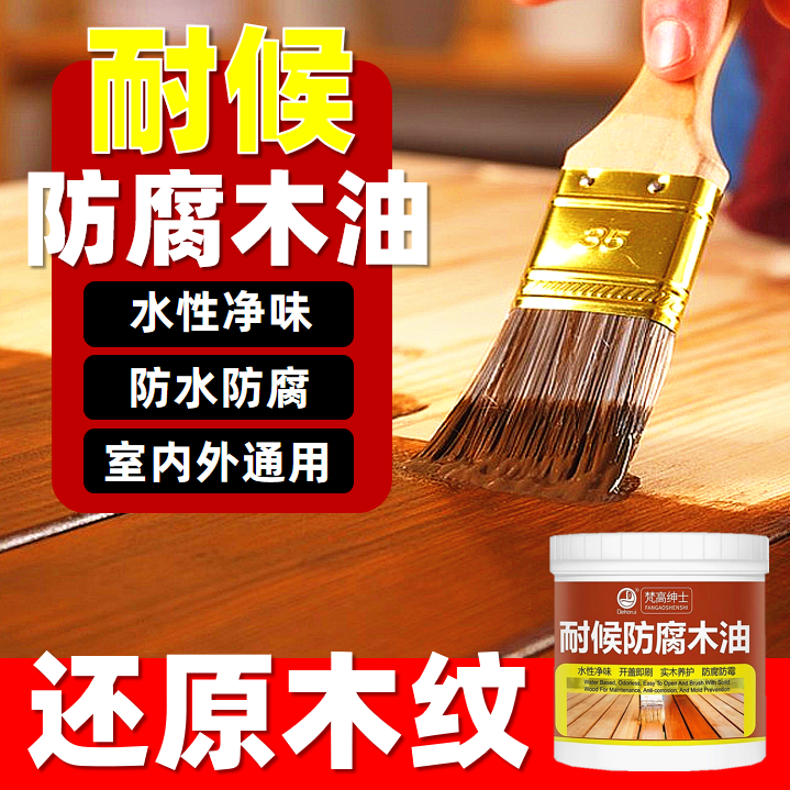 水性木蜡油/快干【冠军推选】