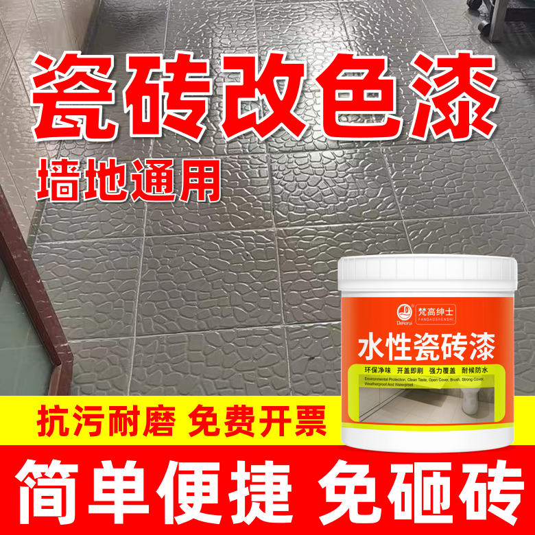 瓷砖漆地板砖翻新改造色漆卫生间厕所地墙面玻璃专用防水油漆涂料,基础建材,瓷砖漆,淘宝优惠券,粉丝福利购,淘宝优惠卷