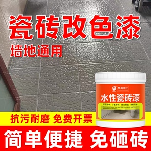 瓷砖漆地板砖翻新改造色漆卫生间厕所地墙面玻璃专用防水油漆涂料