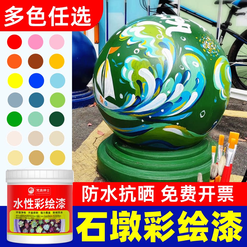 石墩彩绘绘画专用漆【品质优选】