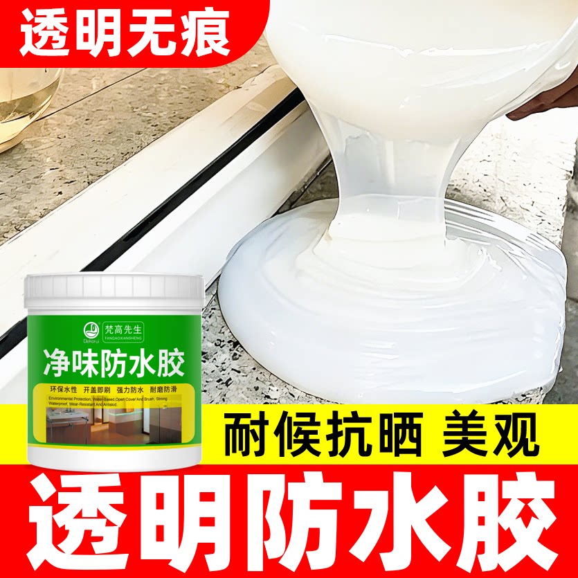 透明防水胶/补漏胶【品质优选】