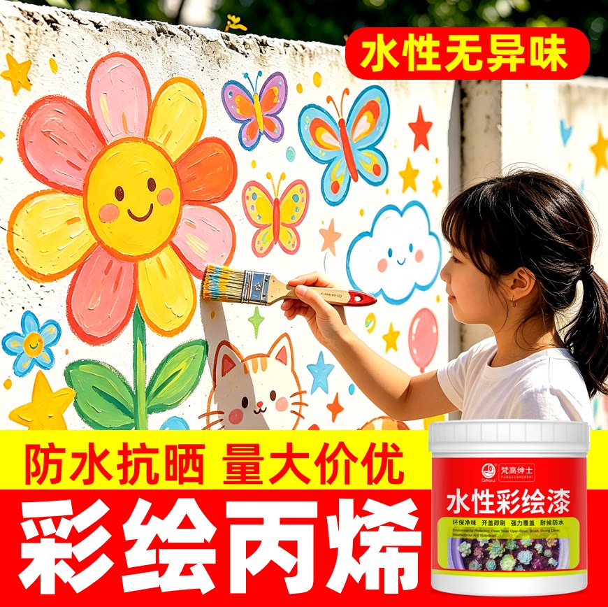墙面专用彩绘涂料【品质优选】