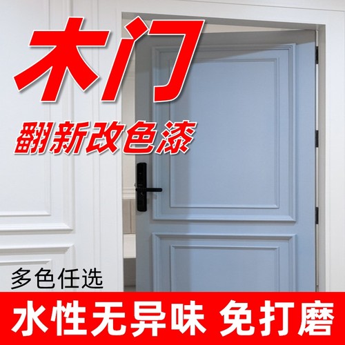 木门翻新改色专用漆【品质推荐】