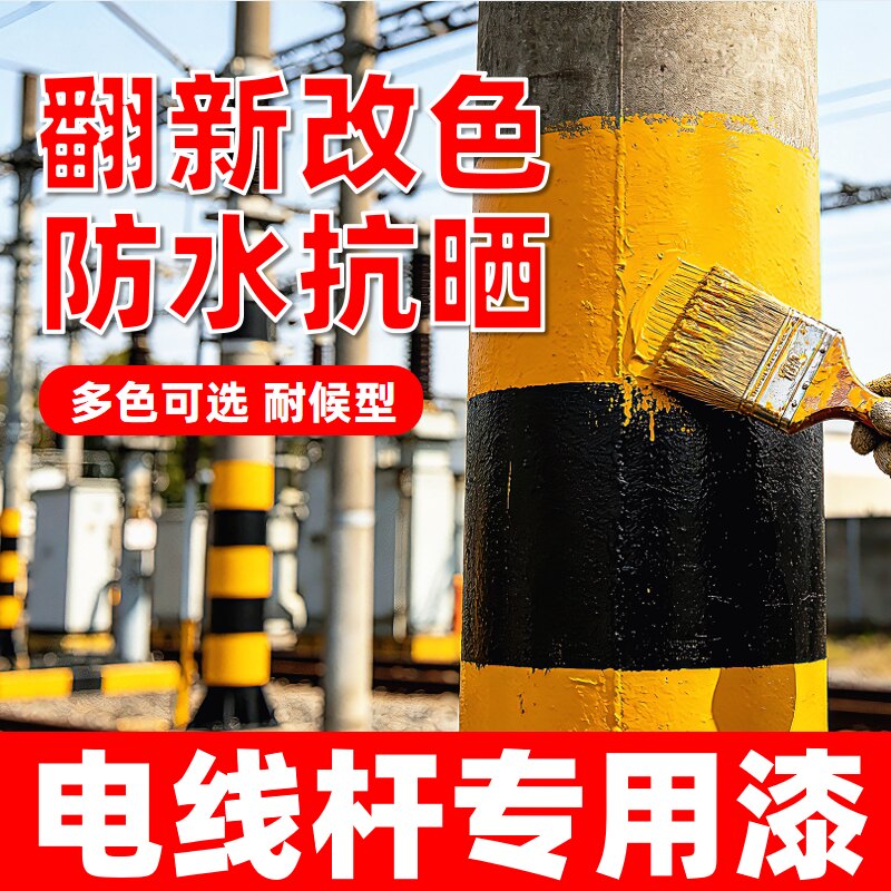 电线杆/灯柱专用漆【品质优选】
