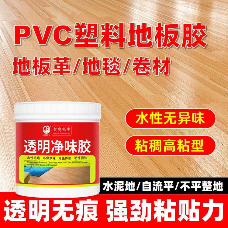 水性强力万能胶水水泥地专用贴自粘PVC塑料地板革地毯地板垫卷材