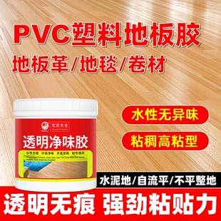 水性强力万能胶水水泥地专用贴自粘PVC塑料地板革地毯地板垫卷材
