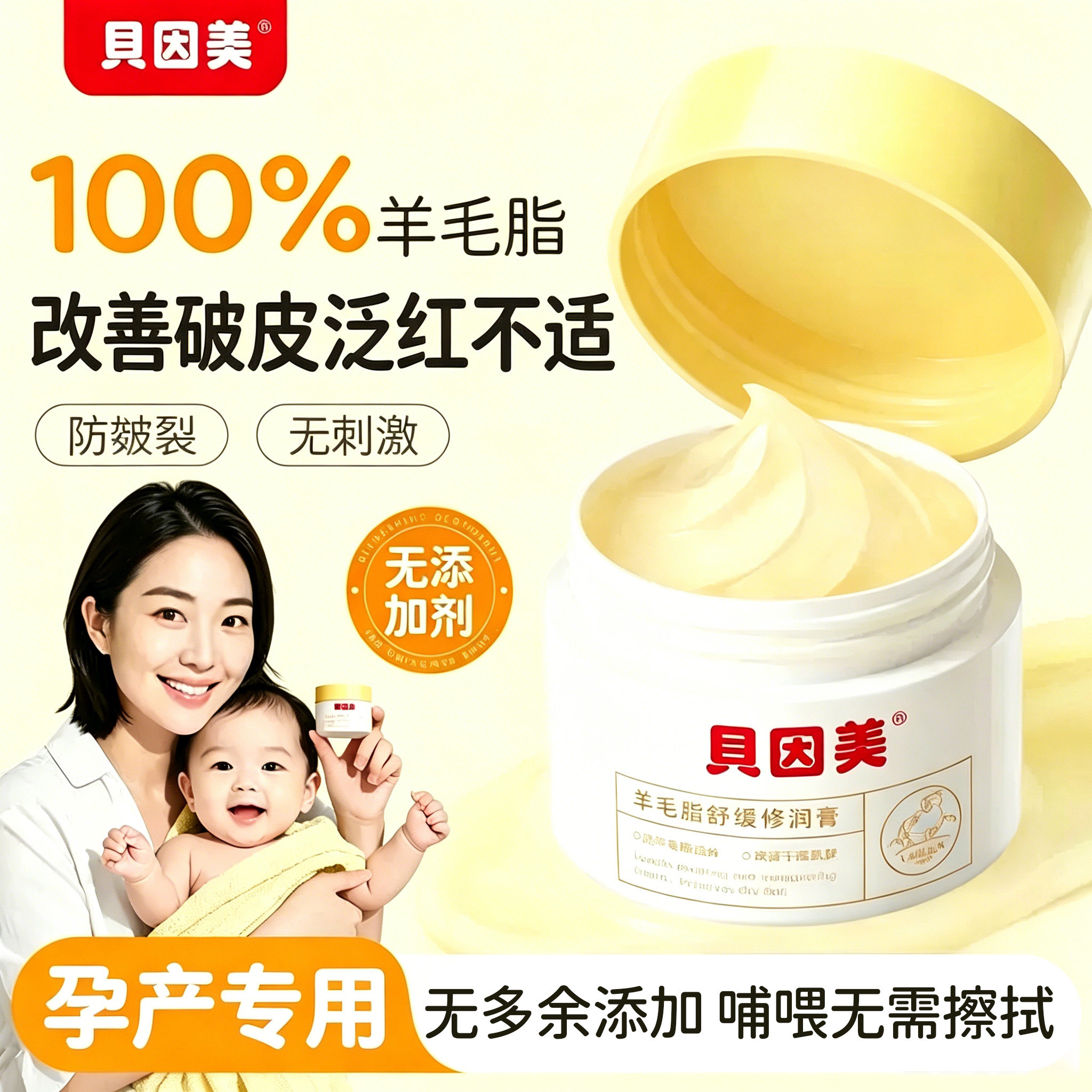贝因美羊毛脂脂膏舒缓孕妇专用皴裂哺乳期修护保湿产妇乳头正品