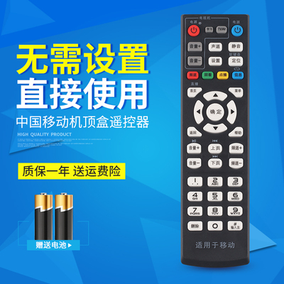 移动机顶盒通用遥控器