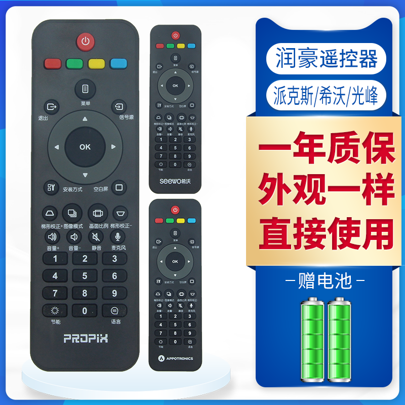 原装PROPIX派克斯/SEEWO希沃/APP