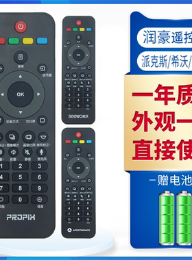 原装PROPIX派克斯/SEEWO希沃/APPOTRONICS光峰小明投影仪摇控器板微型便携