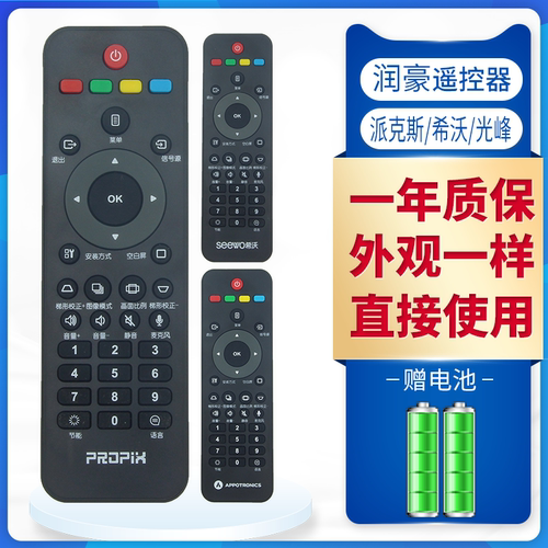 原装PROPIX派克斯/SEEWO希沃/APP