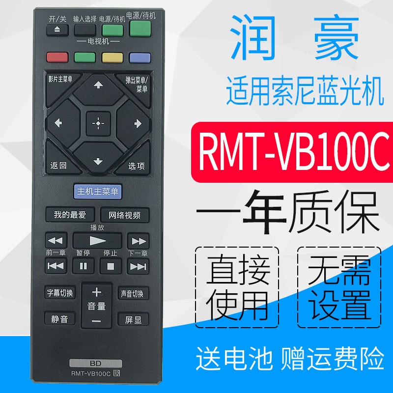 原装润豪适用索尼蓝光DVD遥控器RMT-VB100C通用RMT-VB200C RMT-B127C B127P BDP-BX350 S1500 S6700 S6500 3C数码配件 遥控设备 原图主图